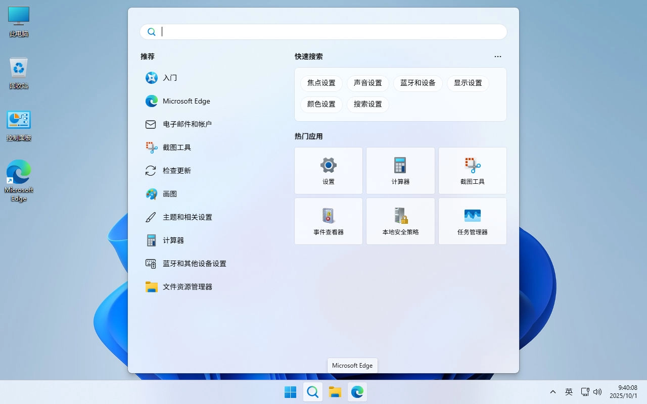 【不忘初心】Windows11 25H2（26200.7922）X64 纯净[深度精简版][1.6G](2026.2.26)插图2