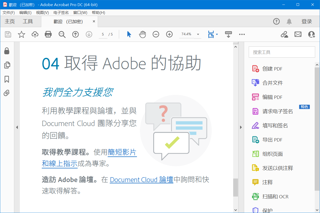 Adobe Acrobat Pro DC v2025.001.21288 (x64) 中文绿色便携版插图