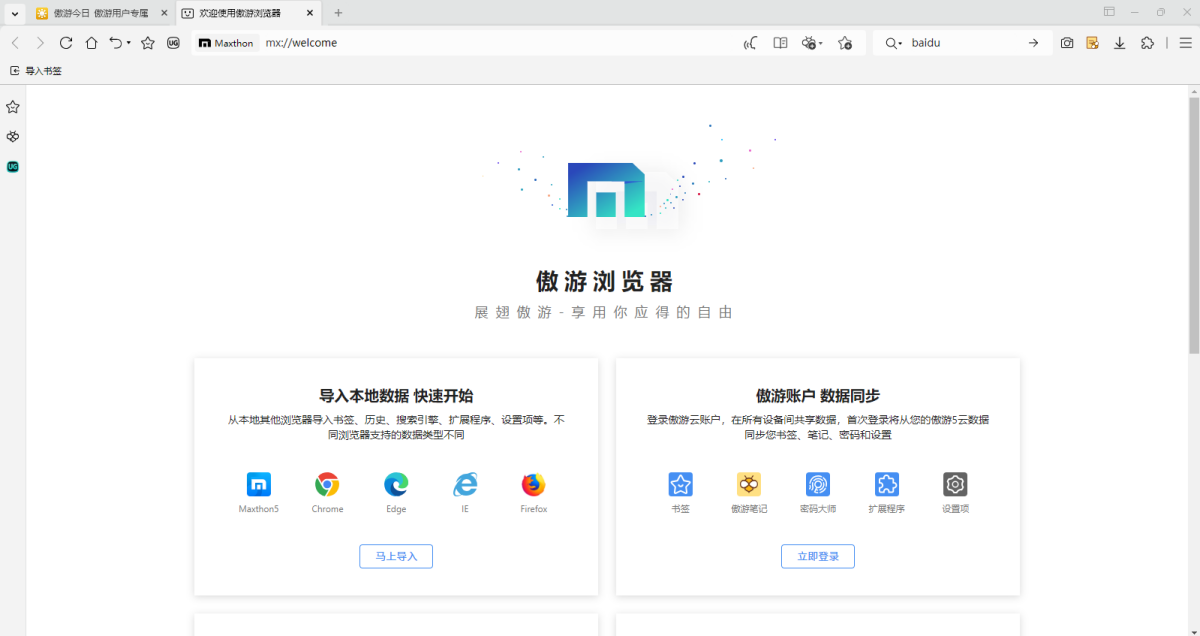 傲游浏览器 v7.5.2.5801 / v7.5.2.6000_beta 中文绿色版插图