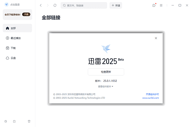 迅雷Thunder2025 v25.0.3.1096 去广告绿色精简版插图