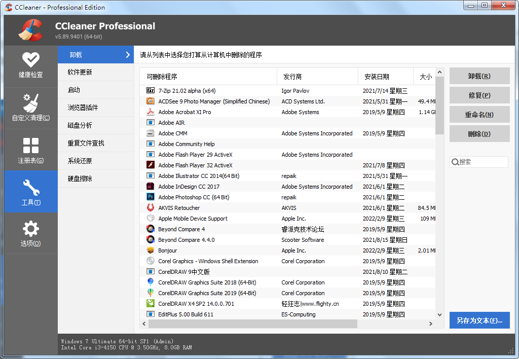 系统优化清理工具 | CCleaner Pro v7.5.1255 中文破解版插图