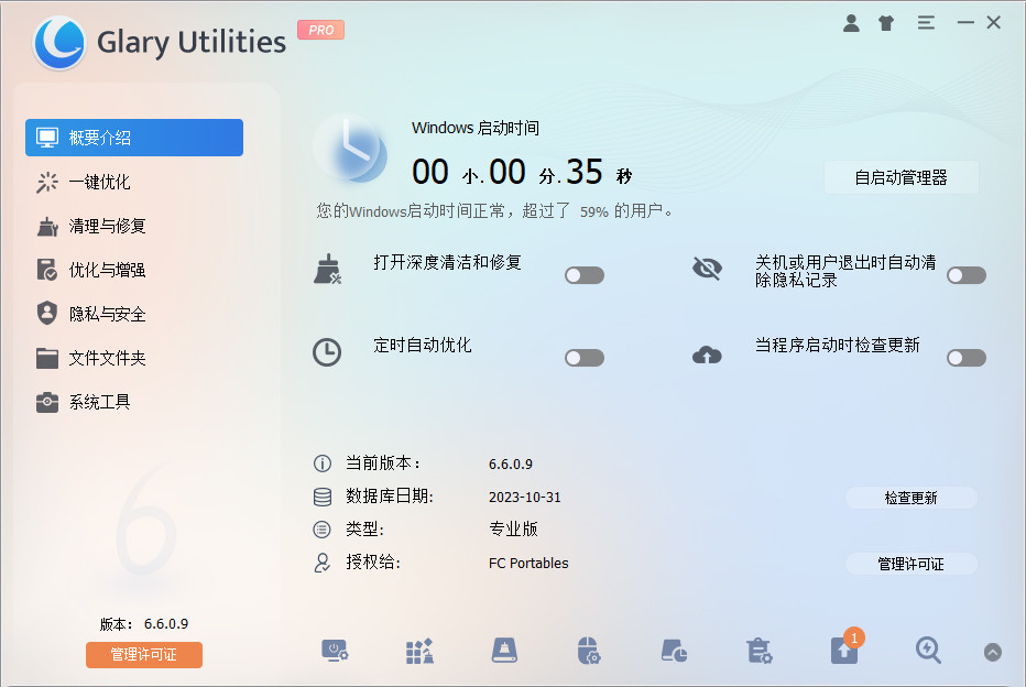 系统优化工具 | Glary Utilities Pro v6.39.0.43 中文绿色破解版插图