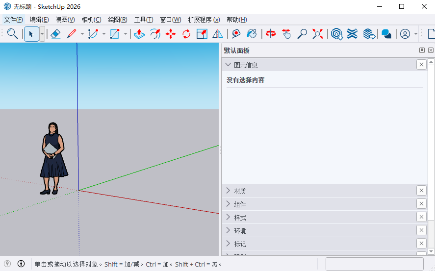 草图大师 | SketchUp Pro 2026 v26.1.252中文破解版插图