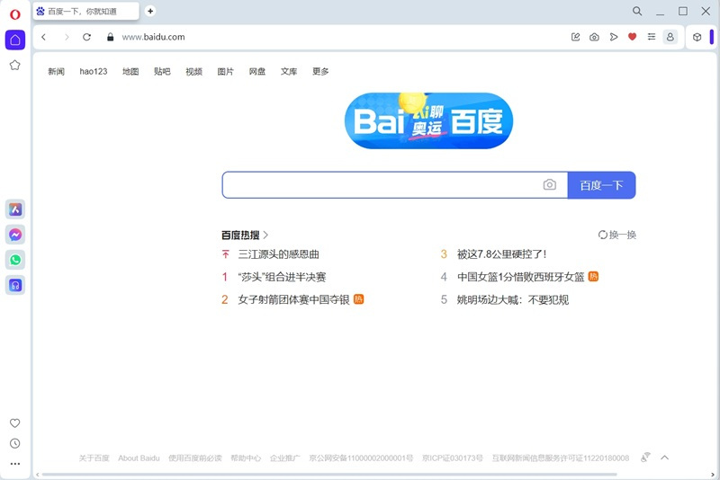 Opera Portable(Opera浏览器) v128.0.5807.77 中文绿色版插图