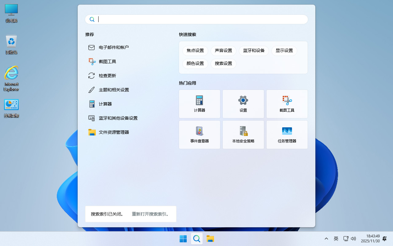 【不忘初心】Windows11 26H1（28000.1764）X64 纯净[深度精简版][1.68G](2026.3.14)插图3