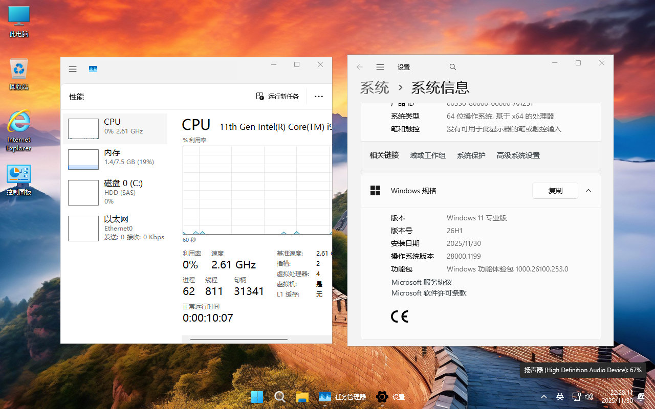 【不忘初心游戏版】Windows11 26H1（28000.1764）X64 无更新[精简版][2.94G](2026.3.30)插图3